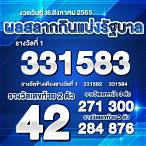 ตรวจ16สิงหาคม2565
